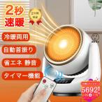 セラミックヒーター 暖房器具 ヒーター セラミックファンヒーター 小型 温風 速暖 首振り 冷暖兼用 省エネ 自動首振り 温冷風扇 足元ヒーター 脱衣所 2024