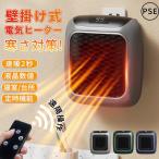 セラミックヒーター 速暖 小型 壁掛け式 ヒーター 電気ファンヒーター 卓上用 足元 オフィス バスルーム 省エネ おしゃれ 電気ストーブ 2秒速暖 過熱保護 防寒