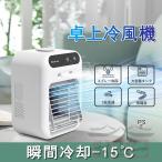 扇風機 冷風扇 卓上冷風機 小型 空調ファン 加湿 冷却 噴霧 サーキュレーター スポットクーラー 2段階風量調節 卓上 車載 usb 充電式 静音 熱中症対策 夏 静音
