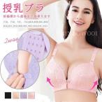 授乳ブラ 前開き フロントオープン ノンワイヤー 垂れ防止 補正 大きいサイズ 産前産後 マタニティブラ ブラジャー インナー 下着 レース