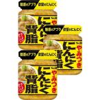 S&B にんにく背脂 110g エスアンドビー 3個セット