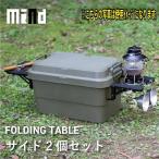 mind(ma Индия ) багажник cargo для FOLDING TABLE боковой 2 шт. комплект GHON197