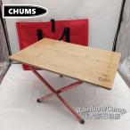 *CHUMS( Chums ) bamboo боковой стол [60×40×31cm] выдерживаемая нагрузка : примерно 10kg