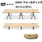 WAQ(wak) 2WAY складной раскладушка ( язык ) выдерживаемая нагрузка :150kg,W190×D65×H37( высокий )/17( low )cm * ткань поверхность . дыра есть 