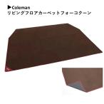 Coleman( Coleman ) living пол ковровое покрытие four ko Kuhn 