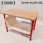 CHUMS( Chums ) fire - дерево стол 