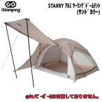 Go Glamping(go- gran булавка g) STARRY aluminium touring палатка-купол ( Sand цвет )