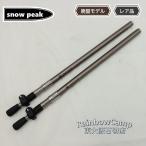 *snow peak( Snow Peak ) скорость scope 130 TP-181 2 шт. комплект 105~130cm нет -ступенчатый регулировка возможность снят с производства товар редкий 