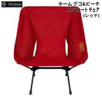 Helinox( износ knock s) Home декоративный элемент &amp; пляж комфорт стул ( красный )