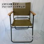 * Англия армия модель складной стул Rover стул ( оливковый ) выдерживаемая нагрузка : примерно 80kg