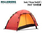 HILLEBERG( Hill балка g) Soulo 1 Person Tent saw ro( красный ), foot принт имеется 