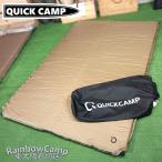 *QUICKCAMP( Quick кемпинг ) инфлятор коврик толщина 8cm двойной ( Sand ) QC-CMD8.0 SD