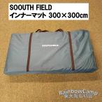 *SOUTH FIELD( South Field ) внутренний коврик ( зеленый ) 300×300cm