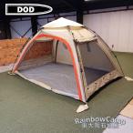 *DOD(ti-o-ti-) широкий пляж палатка T5-525T( бежевый )[ распродажа конец товар ]