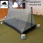 3F UL GEAR(s Lee e топливо механизм ) Ultra свет Equipment сетка внутренний палатка 