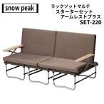 snow peak( Snow Peak ) подставка soto мульти- стартер комплект подлокотники плюс SET-220