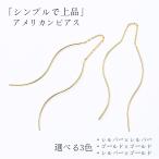 Yahoo! Yahoo!ショッピング(ヤフー ショッピング)アメリカンピアス レディース 揺れる チェーン ウェーブ 上品 誕生日 クリスマス 人気 女性 おしゃれ 彼女 嫁 母 記念日 ジュエリー