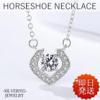 ネックレス レディース/計15粒 0.81カラット/馬蹄ネックレス 人気 誕生日 母の日 記念日 お祝いギフト お守り ジュエリー 女性