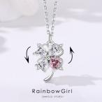 ネックレス レディース フラワー お花 四つ葉のクローバー 幸運 回転 ピンク石 上品 人気 女性 誕生日プレゼント 新春セール お祝いギフト