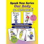 実践英会話カード Speak Now 4 Our Body 身体編