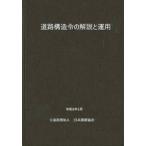  дорога структура .. описание . эксплуатация 