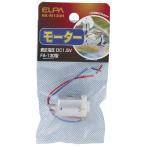  Elpa (ELPA) motor 130 construction свободный изучение радиоконтроллер DC1.5V FA-130 type HK-M130H