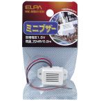 エルパ (ELPA) ミニブザー 工作 自由研究 実験 1.5V 動作電圧範囲:DC1.0~10V 70dB/0.2m HK-MB015H