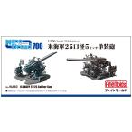  штраф mold 1/700 nano *do красный серии America военно-морской флот 25 калибр 5 дюймовый одиночный . пластиковая модель для детали WA40
