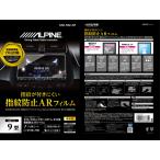 Alpine (ALPINE) X9Z/X9NX навигационная система для отпечаток пальца предотвращение AR плёнка KAE-X9Z-AR