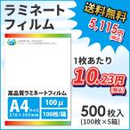 ショッピングラミネート ラミネートフィルム A4 100ミクロン 500枚(100枚/箱×5箱) SG 送料無料