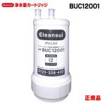 三菱ケミカル クリンスイ BUC12001 (UZC