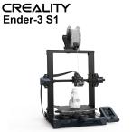 【正規代理】Creality Ender-3 S1 3Dプリンター 静音 自動レベリング 近端押出 フィラメントセンサー 停電復帰 高精度デュアルZ軸 低ノイズ