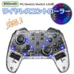 Switch コントローラー 透明 任天堂 スイッチ ジャイロ マクロ機能 TURBO ワイヤレス Bluetooth 連射 振動 Lite/有機ELにも クリスマス プレゼント ギフト 子供