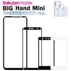 ショッピングrakuten hand Rakuten Hand / Rakuten Hand 5G ガラスフィルム Rakuten Big ガラスフィルム 全面ガラス 楽天モバイル 楽天ハンド Rakuten Mini 液晶保護シート