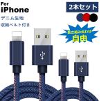 2 шт. комплект Lightning зарядка кабель iPhone 1m 2m подсветка кабель Denim ткань высокая прочность разъединение . трудно iPhone14 SE3 iPhone 13/13 Pro/13 Pro max/XS/8/7/iPad