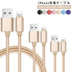 3本セット ライトニングケーブル iPhone 2m Lightning 充電ケーブル ナイロン編み 超タフ 断線しにくい iPhone XS/XS Max/XR/X/8/7/6s/SE 2M USBケーブル