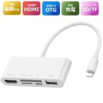 ショッピングiphone ケーブル iPhone HDMI/SD/TF/USB 変換ケーブル 変換アダプタ usbカメラアダプタ iPhone テレビ HDMI 変換 OTG SD カードリーダー Digital AVアダプタ USBメモリ