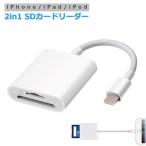 SD カードリーダー iPhone iPad 2in1 lightning マイクロ sd カード メモリーカード microsd 写真 移動 iOS専用 カメラリーダー iPhone 14 iOS18対応 送料無料