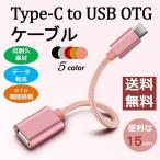 Type-C OTG изменение кабель Type-C to USB Type A изменение ata свинья камера данные пересылка мужской женский адаптер iPhone16/15/Macbook Chromebook Pixel S8 высокая скорость данные пересылка 