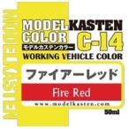 モデルカステン C-14 ファイアーレッド 50ml