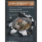 cobaanii mokei工房 本物の木箱シリーズ NO.1 1/35 ドイツ7.92mm 1500発入弾薬木箱