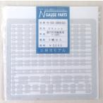 銀河モデル N-930 (窓)ブライント 急行形気動車用 キハ58系トミックス用 8両分入