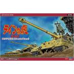 ハセガワ 64759 1/35 「ラインの虎」 キングタイガー(ヘンシェル砲塔) ※限定生産版