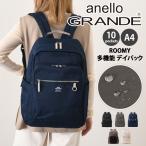anello GRANDE アネログランデ ROOMY リュック レディース メンズ A4 軽量 大容量 撥水 通勤 通学 GTM1103