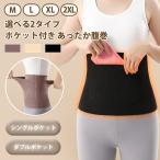 腹巻き レディース メンズ 温活 夏用 冬用 薄手 防寒 寒さ 冷え 対策 節電 寝る時 就寝 ポケット 家事 通勤 保温 自転車 インナー 婦人