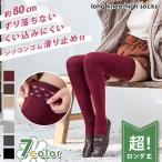 ショッピングニーハイ ニーハイソックス 滑り止め付き 黒 塩 大きいサイズ 綿混 ストレッチ ロング レディース 婦人 靴下 くつ下 暖かい サイハイ 無地