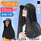 フェイスカバー レディース メンズ UV マスク スポーツ 夏用 UVカット ゴルフ 冷感 後ろ 紫外線対策 テニス 帽子 キャップ ネックカバー 日焼け