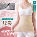 腹巻 はらまき インナー 肌着 レディース メンズ ロング ストレッチ 冷え対策 妊婦 冷房 お腹 腰 温活 妊活 就寝 防寒 綿混 伸縮