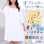 着るバスタオル バスローブ ラップタオル レディース ワンピース チュニック お風呂 湯上がり 巻きタオル 大判 吸水 ルームウェア 部屋着
