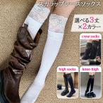 靴下 ソックス レディース レース ニーハイ クルーソックス 薄手 白 黒 綿混 ルーズソックス おしゃれ トレンド レイヤード ロングブーツ